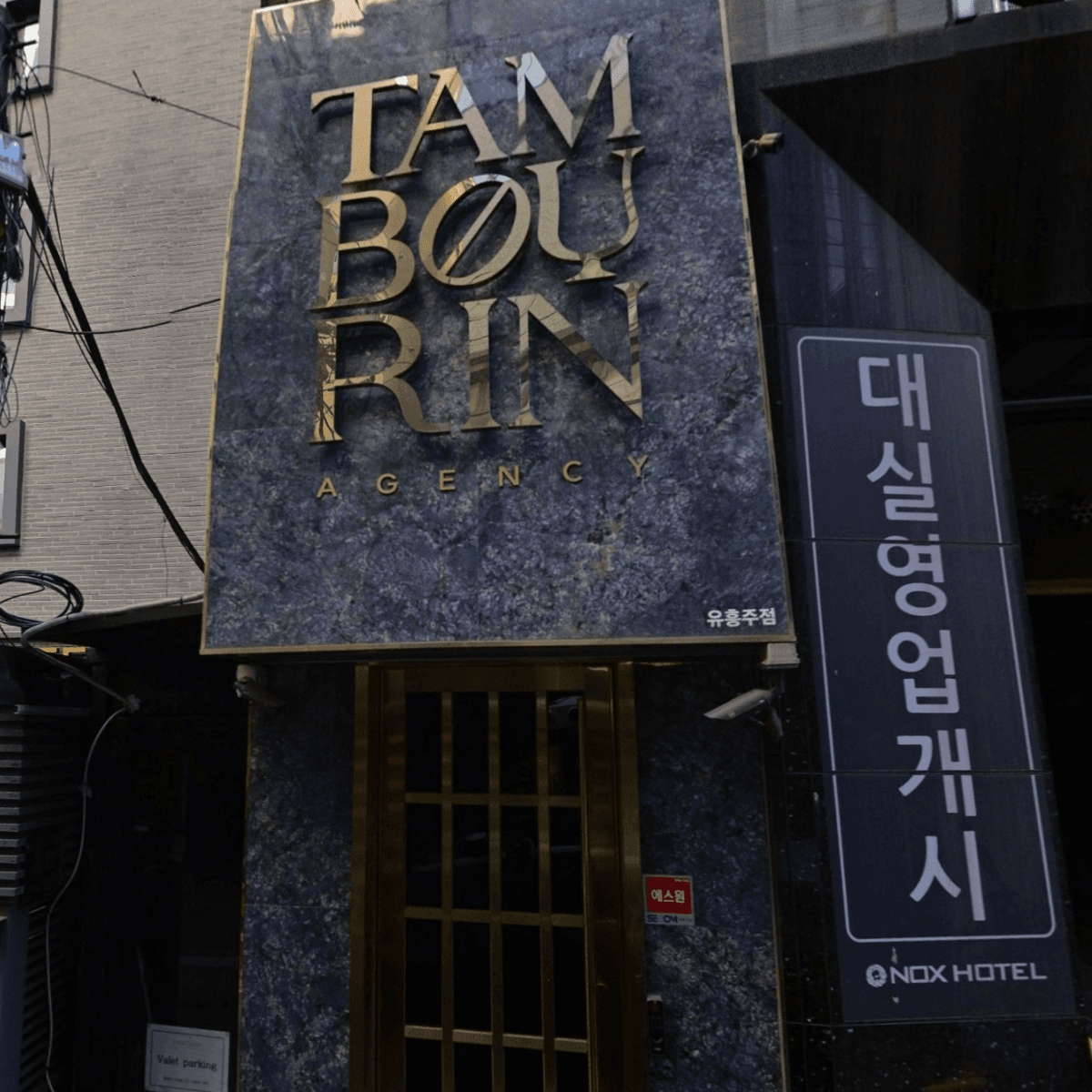 템버린 업소 사진