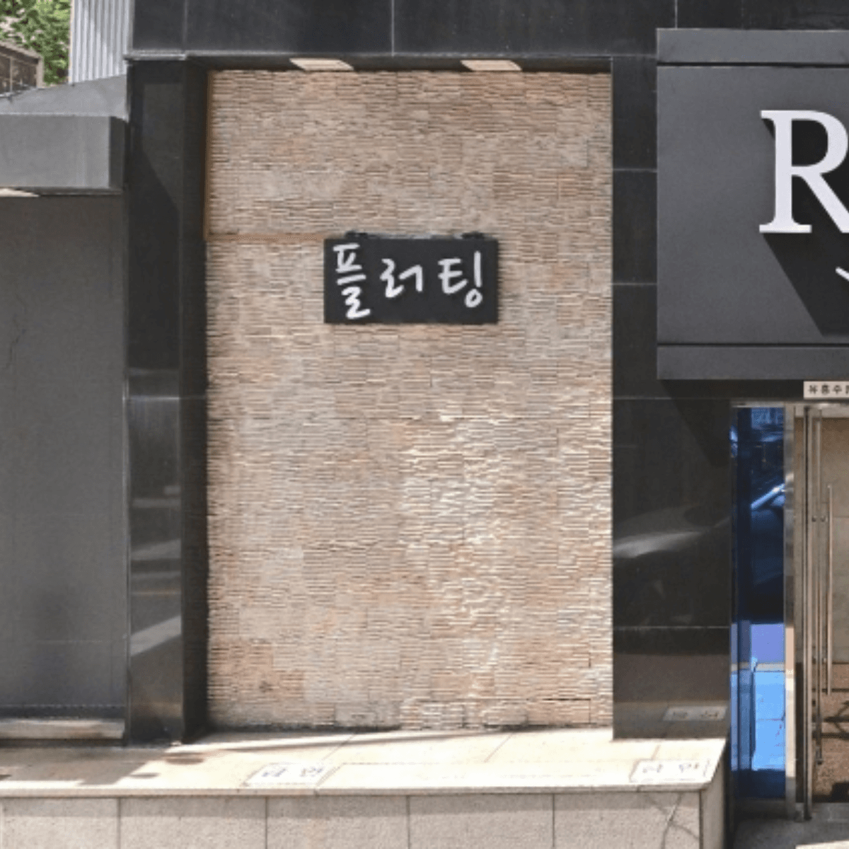 블랙홀 업소 사진